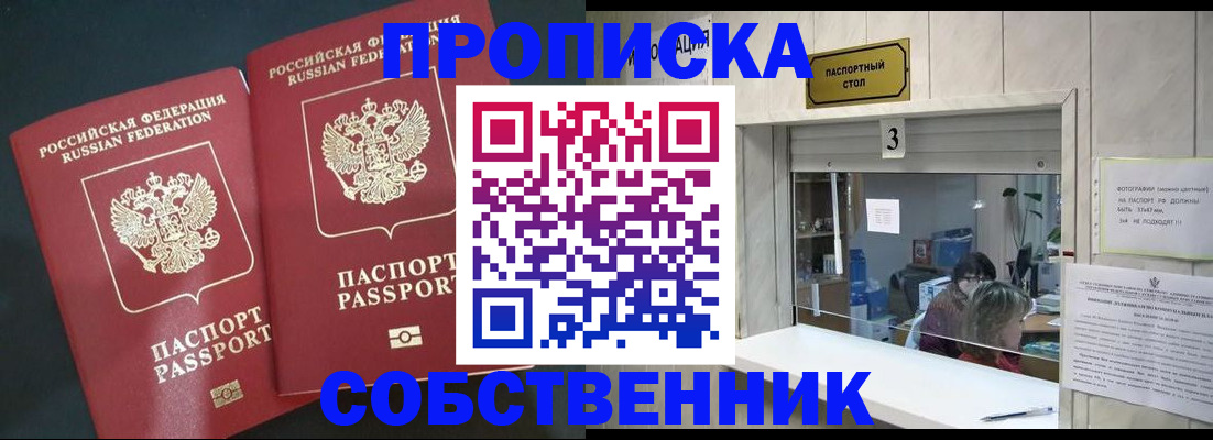 прописка в Подпорожье